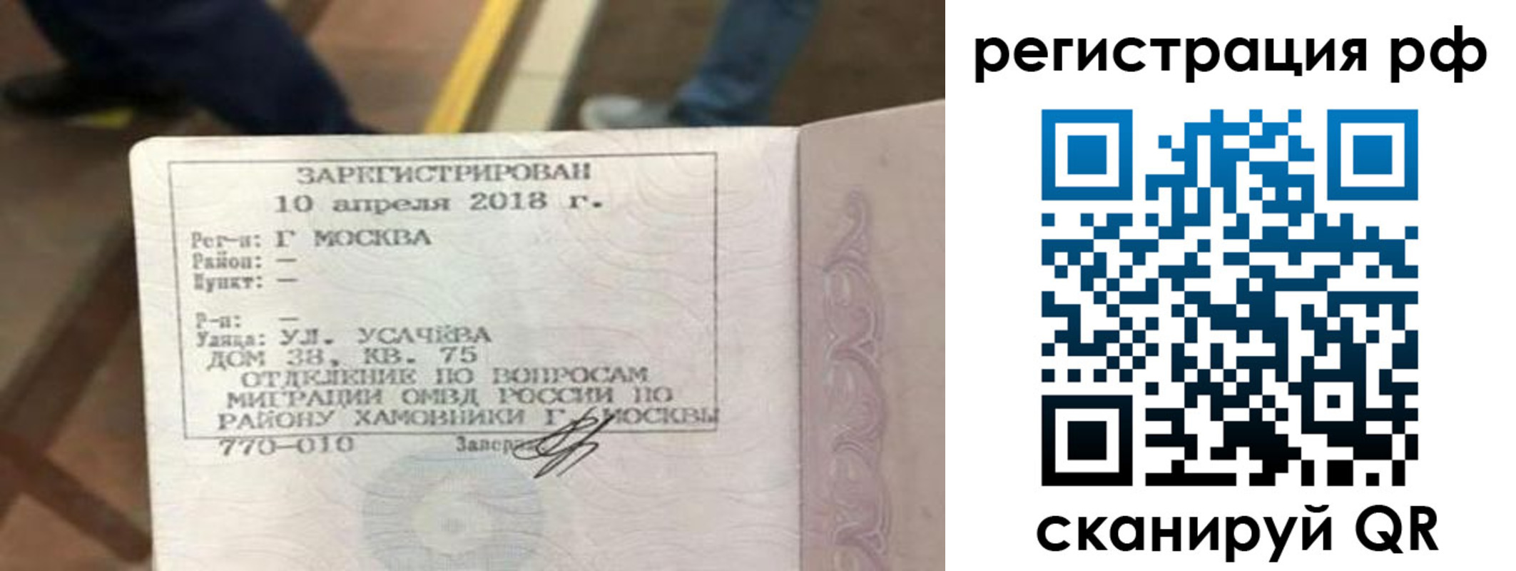 временная регистрация в квартире в Новодвинске
