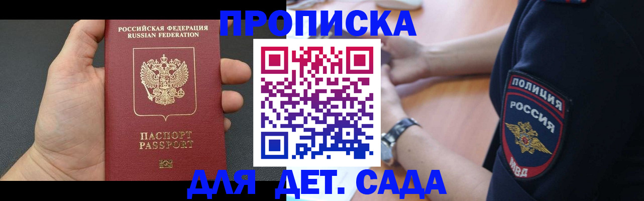 регистрация для дет. сада в Новодвинске