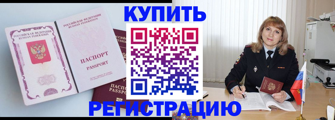 временная регистрация для всех в Новодвинске