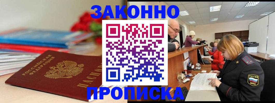 временная регистрация собственник в Новодвинске