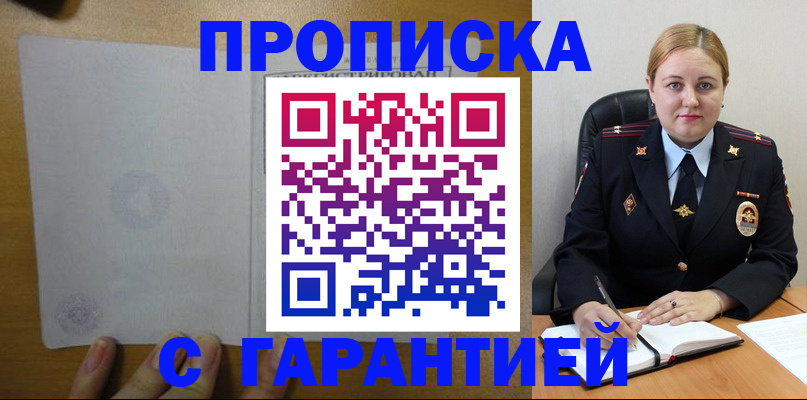 прописка в квартире в Новодвинске