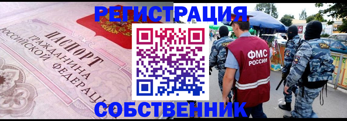 временная регистрация для всех в Новодвинске
