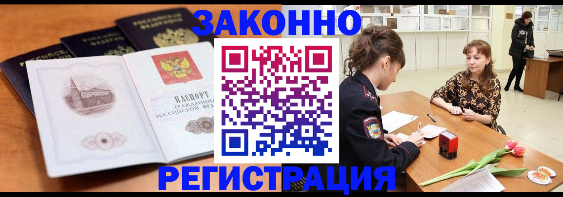 временная регистрация собственник в Новодвинске