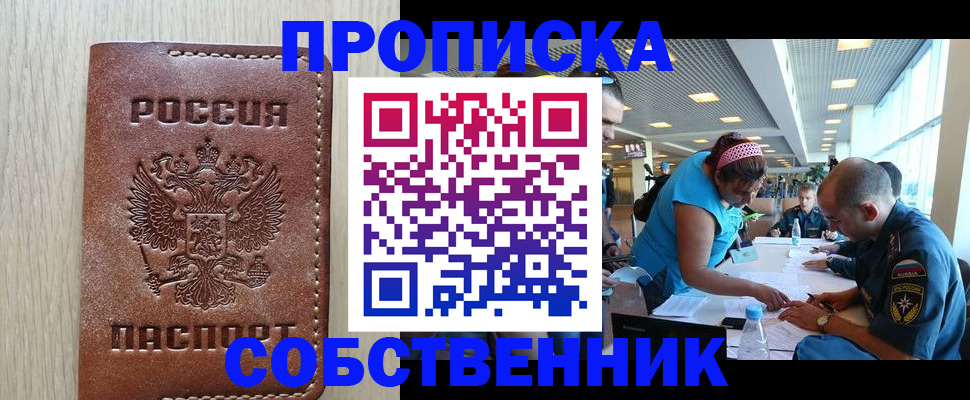 прописка законно в Новодвинске